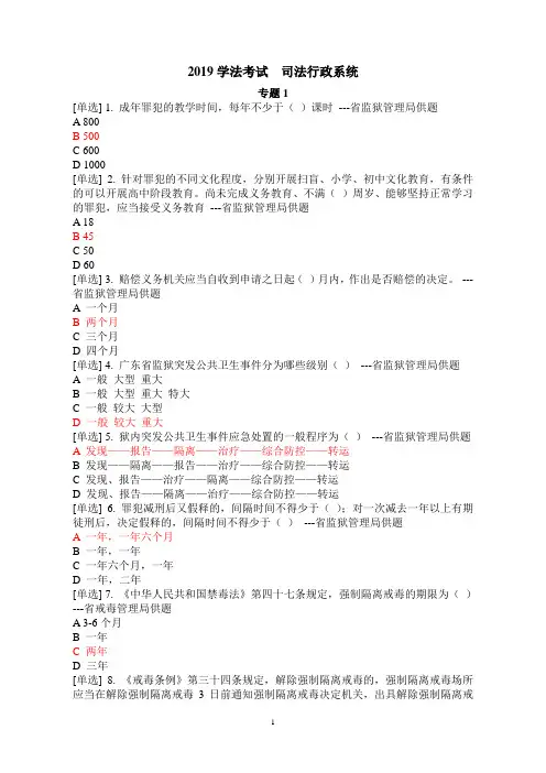 2019年学法答案   司法行政系统