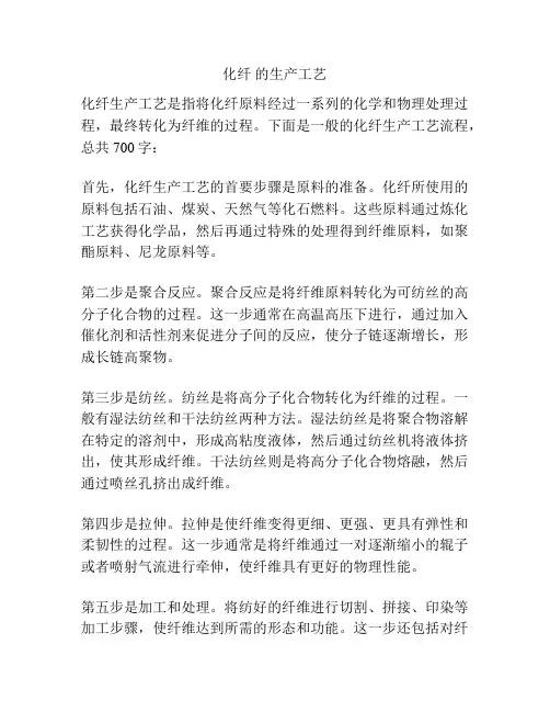 化纤 的生产工艺