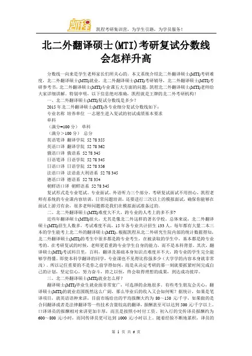 北二外翻译硕士(MTI)考研复试分数线会怎样升高