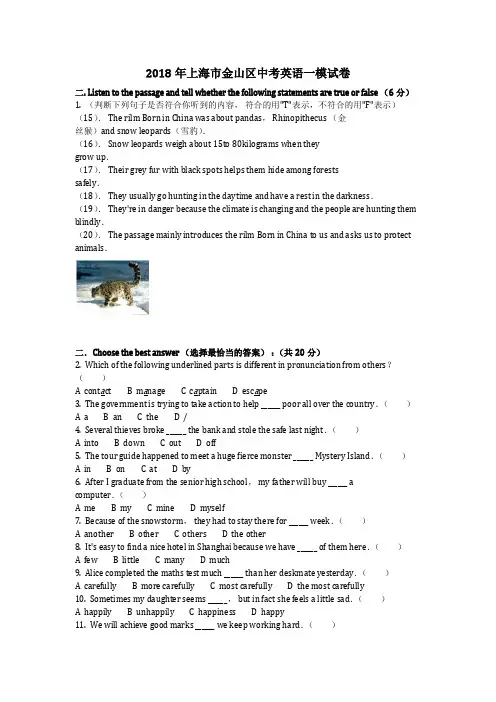 英语_2018年上海市金山区中考英语一模试卷(含答案)