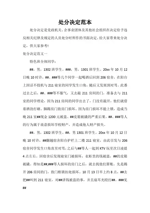 处分决定范本