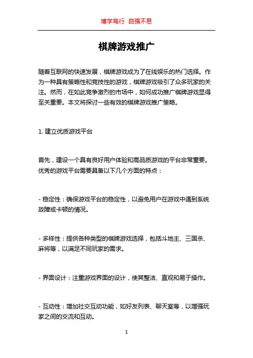 棋牌游戏推广