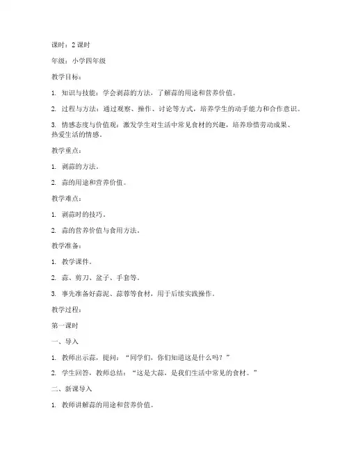 剥蒜_综合实践教案