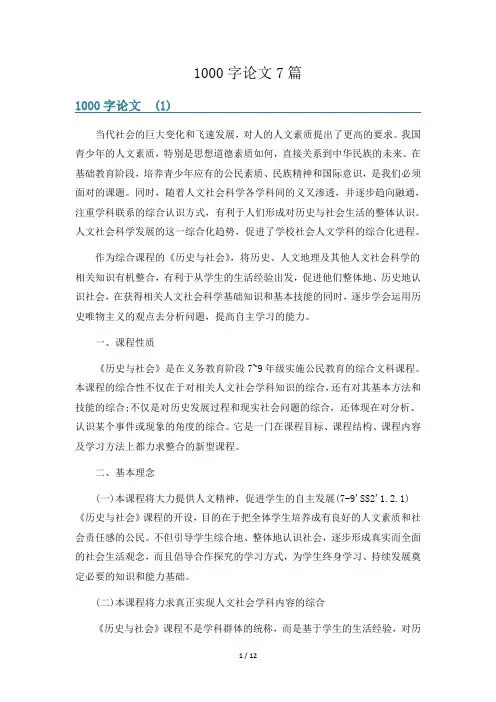 1000字论文7篇