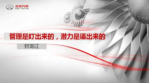 管理是盯出来的,潜力是逼出来的