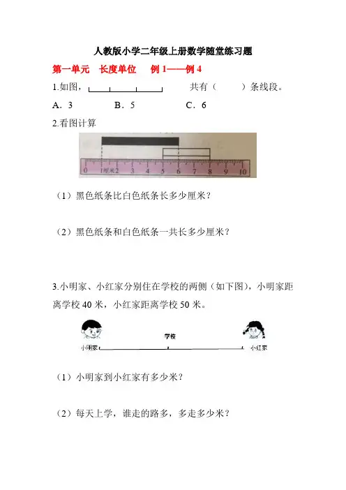人教版小学二年级上册数学随堂练习题 全册