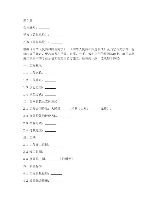 建设工程施工专业分包合同(3篇)