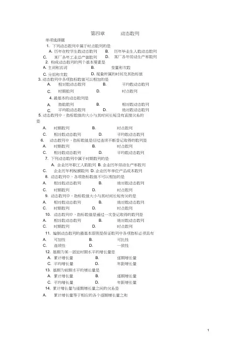 统计学课后习题答案第四章动态数列.docx