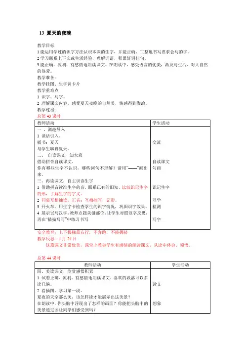 西师版语文一年级下册第五单元教案