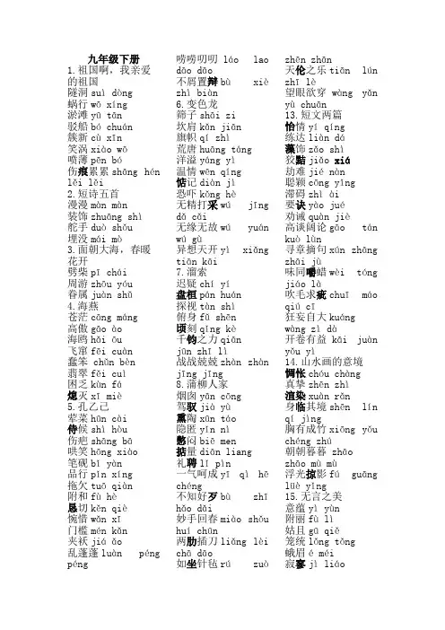 部编版语文九年级下册生字词注音整理
