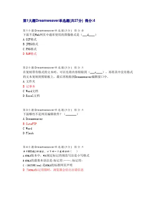 《网页制作 案例教程》题库1
