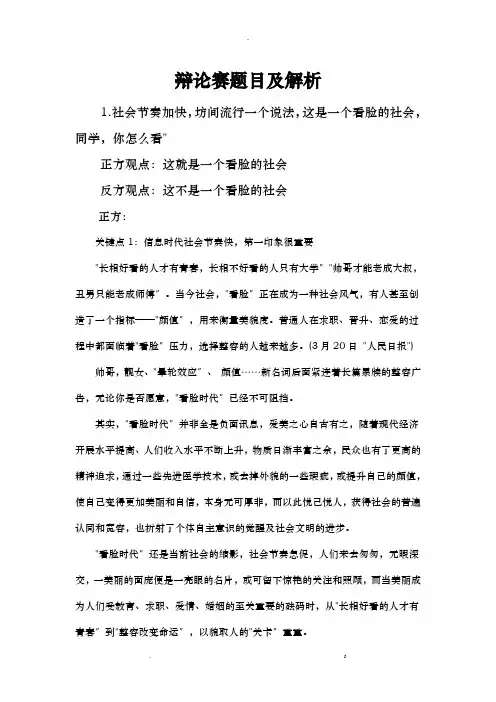 辩论赛题目及解析