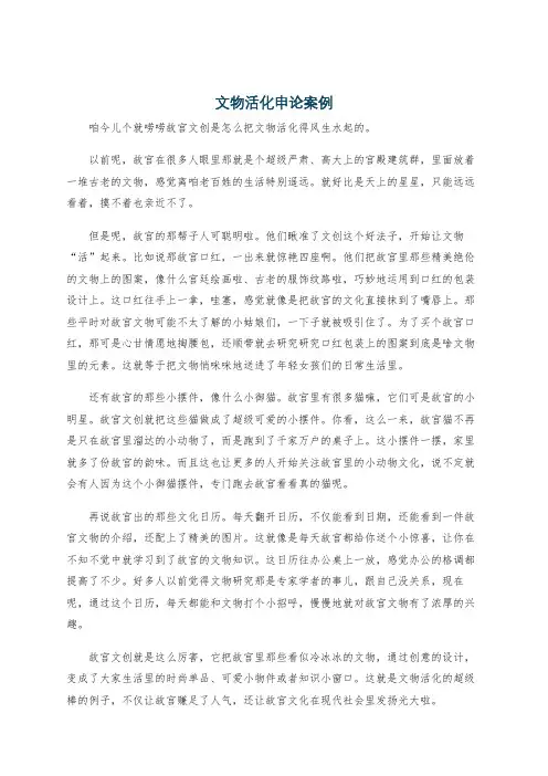 文物活化申论案例