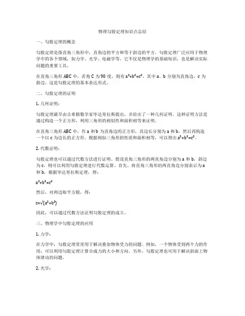 物理勾股定理知识点总结