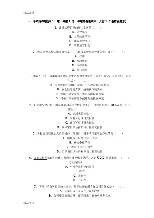 (整理)年监理工程师考试《理论与法规》试卷及答案.