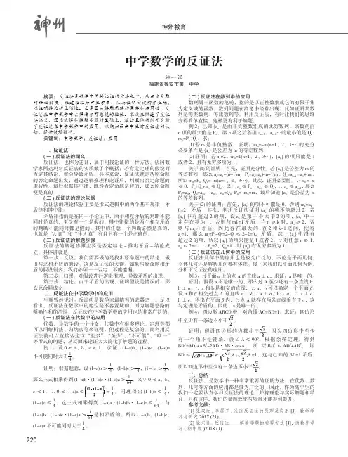 中学数学的反证法