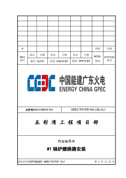 燃烧器安装作业指导书