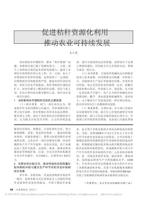 促进秸秆资源化利用推动农业可持续发展