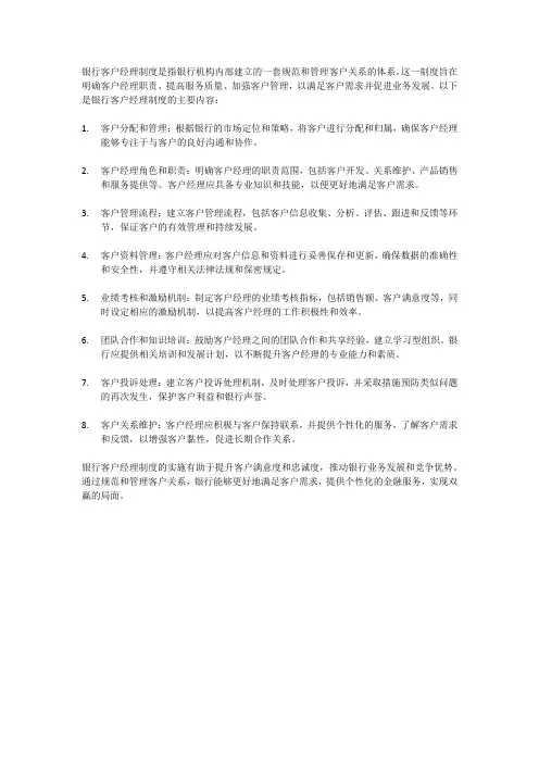 银行客户经理制度