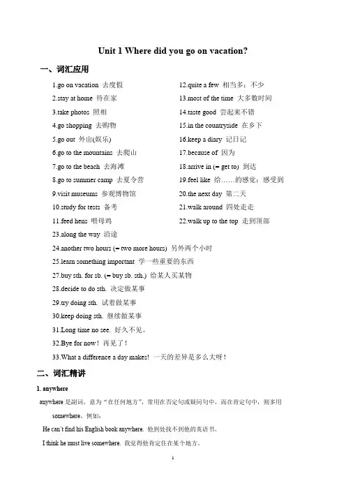 人教版八年级英语上册Unit 1知识点精讲