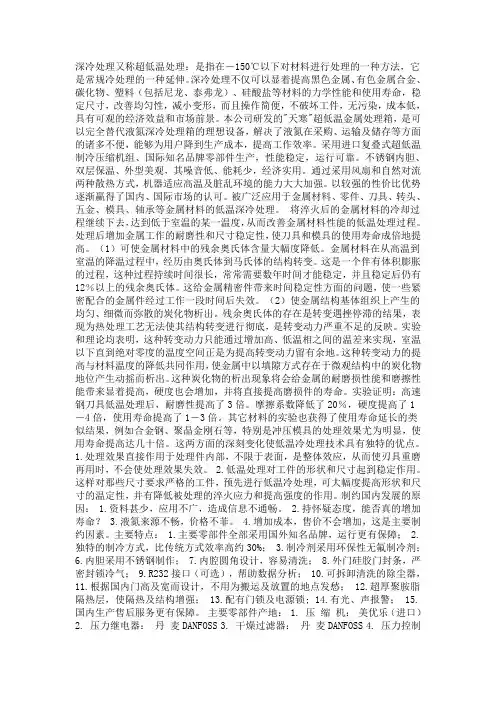 深冷处理