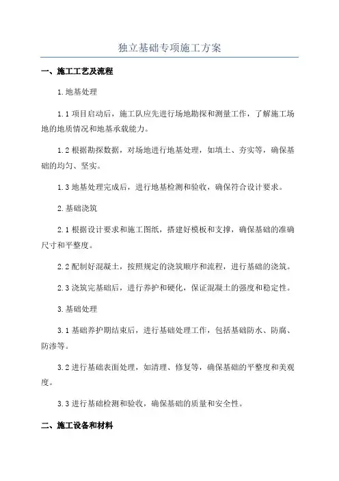 独立基础加防水板地下室外墙的设计