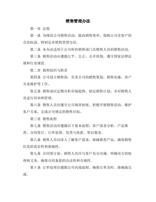 销售管理办法
