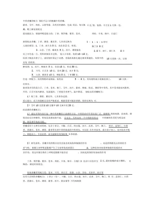 中药香囊配方..