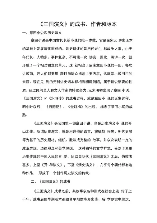 《三国演义》的成书、作者和版本