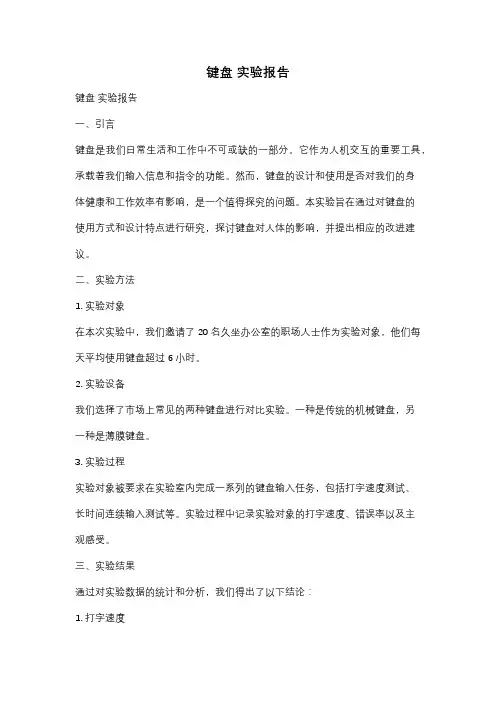 键盘 实验报告