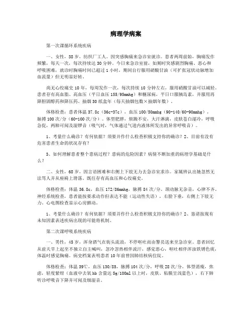 病理学病案