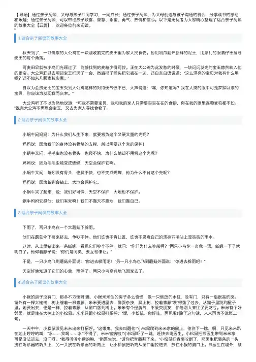 适合亲子阅读的故事大全【五篇】