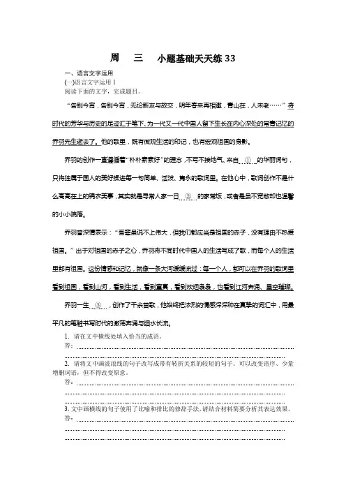 备战高考 高中语文新教材 试卷习题 小题基础天天练33