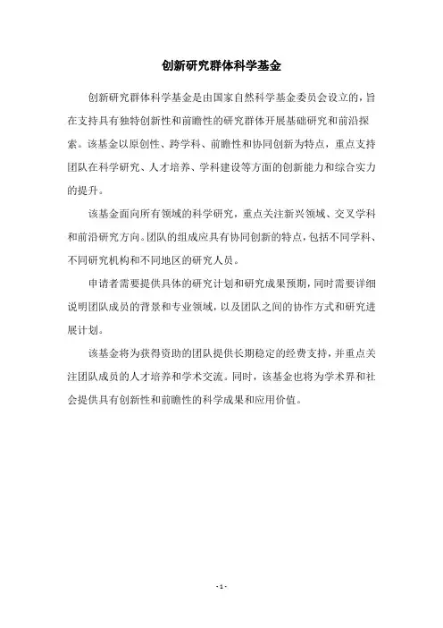 创新研究群体科学基金
