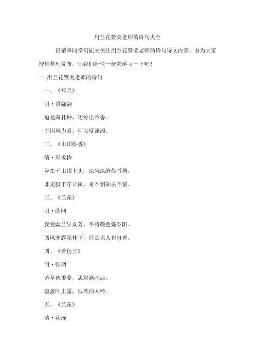 用兰花赞美老师的诗句