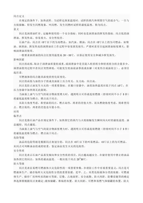 闪点定义