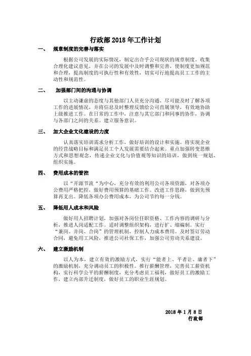 2018年行政部工作计划