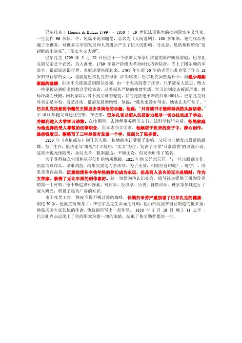 巴尔扎克材料