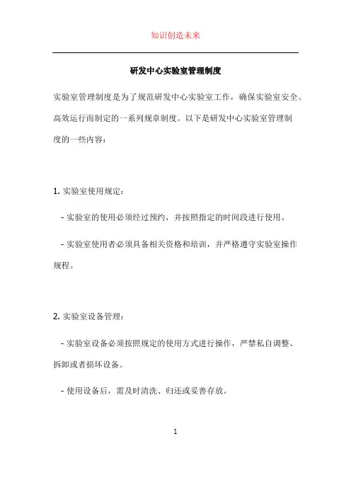 研发中心实验室管理制度