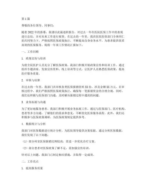 医院医保年终述职(3篇)