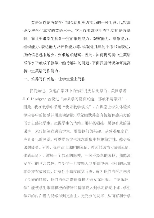 英语写作是考察学生综合运用英语能力的一种手段,以客观地