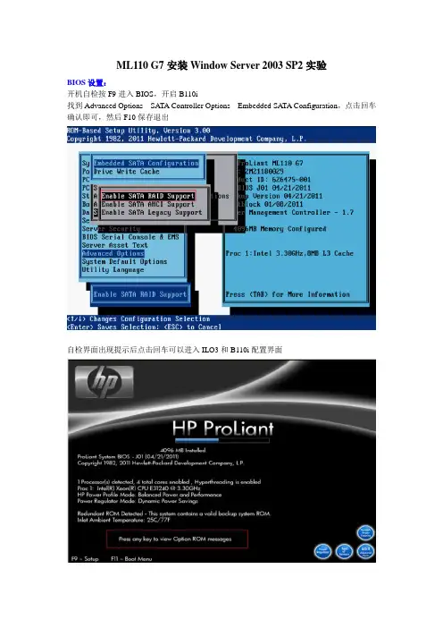 DELL ML110 G7安装Window Server 2003操作系统的方法
