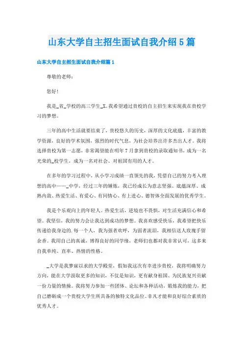 山东大学自主招生面试自我介绍5篇