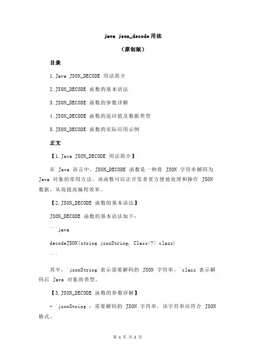 java json_decode用法