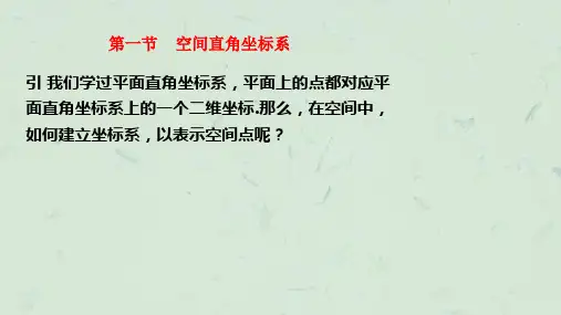 向量代数与空间解析几何5课件