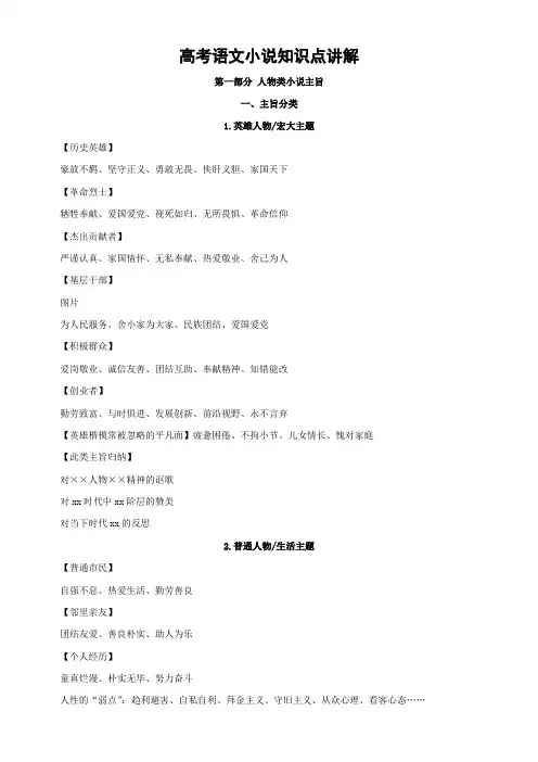 小说知识点讲解(主旨+标题)-高考语文复习教案