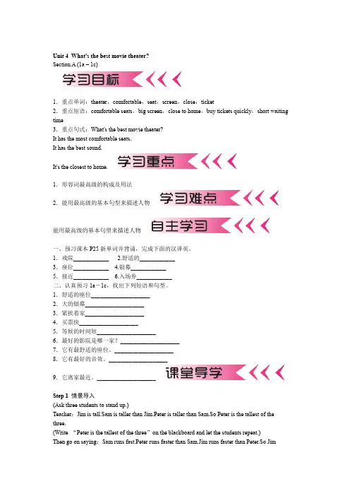 人教版新目标英语八年级上册Unit4单元教案