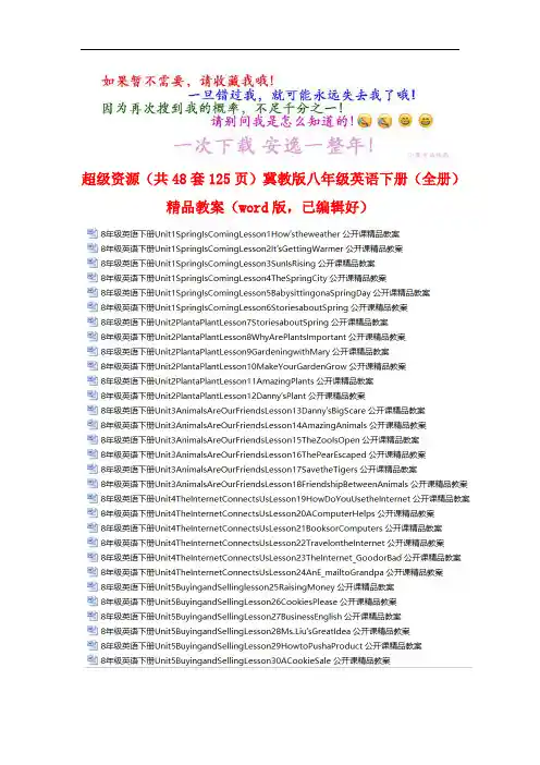 超级资源(共48套125页)冀教版八年级英语下册(全册)精品教案(word版,已编辑好)