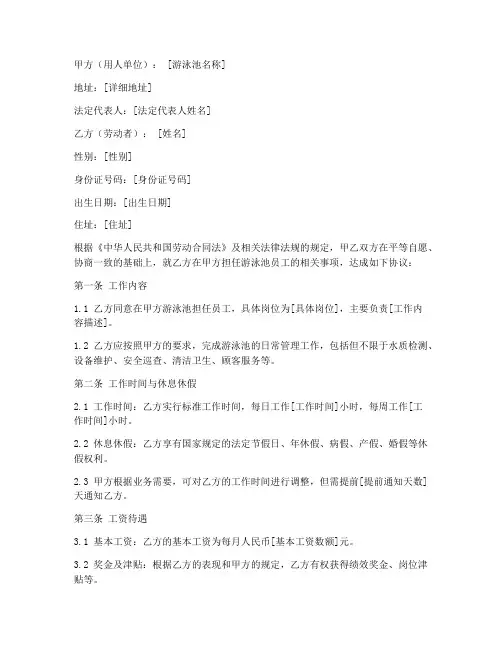 游泳池员工劳动合同