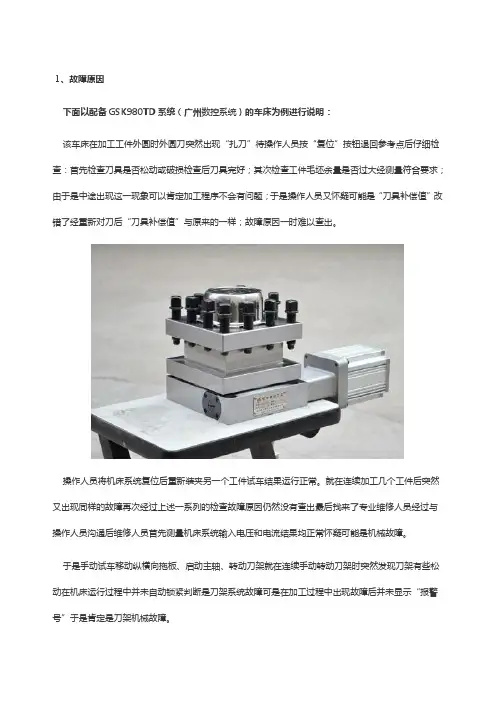 数控车床刀架转不停的原因【秘籍】